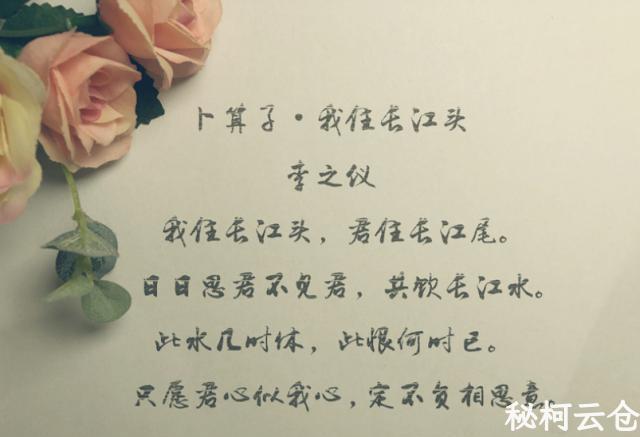 卜算子·我住长江头-原文.jpg