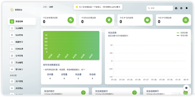 南墙WAF实战部署
