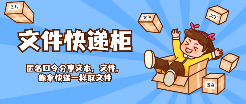 文件快递柜更新
