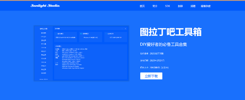 图吧工具箱